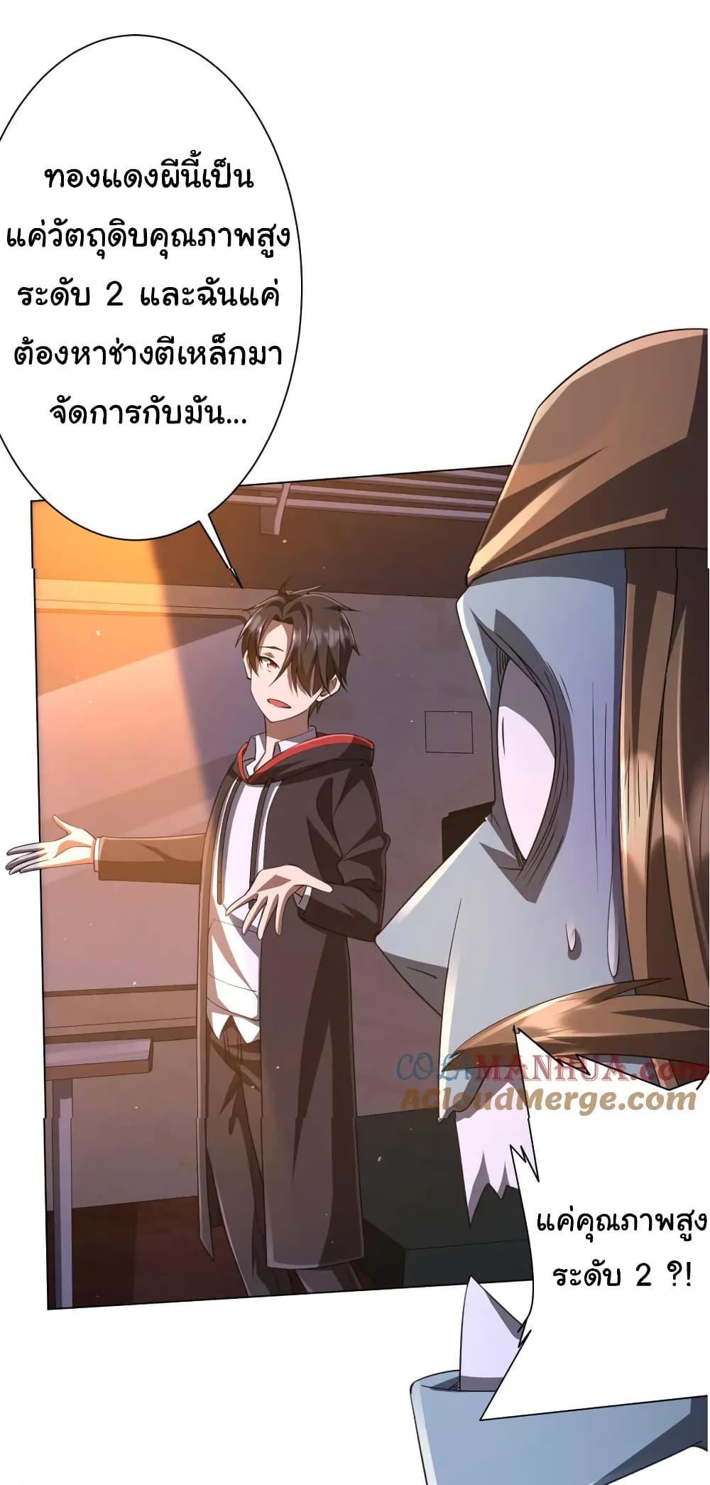 Start with Trillions of Coins ตอนที่ 36 หน้า 11
