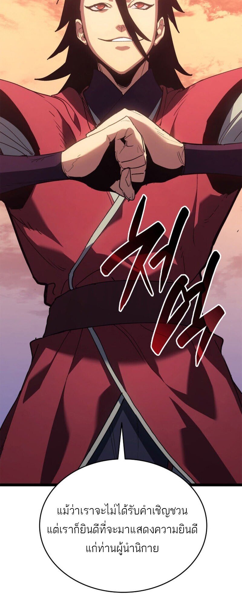 Reaper of the Drifting Moon ตอนที่ 110 หน้า 90
