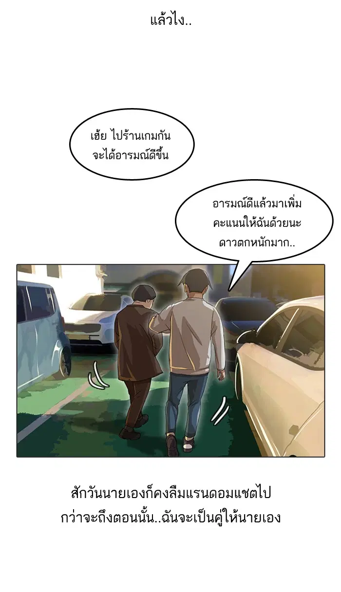 Random Chat ตอนที่ 15 หน้า 50