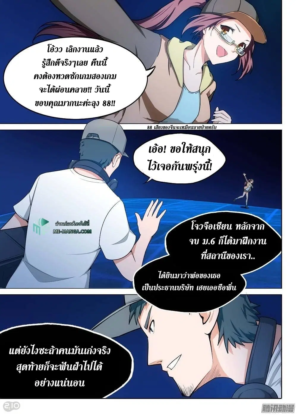 Silver Gravekeeper ตอนที่ 190 หน้า 10