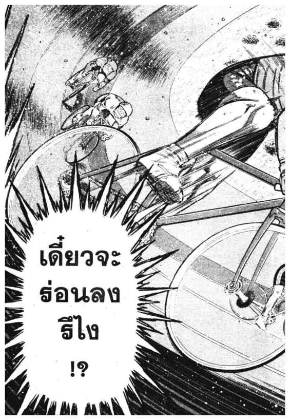 Odds GP! ตอนที่ 84 หน้า 7