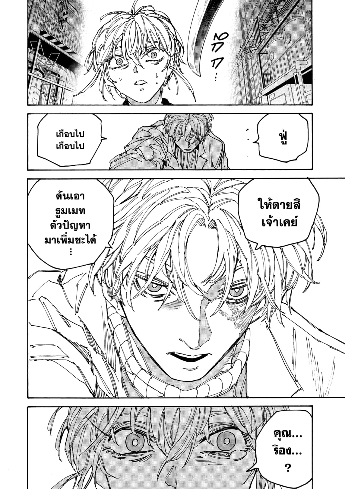 Sakamoto Days ตอนที่ 172 หน้า 14