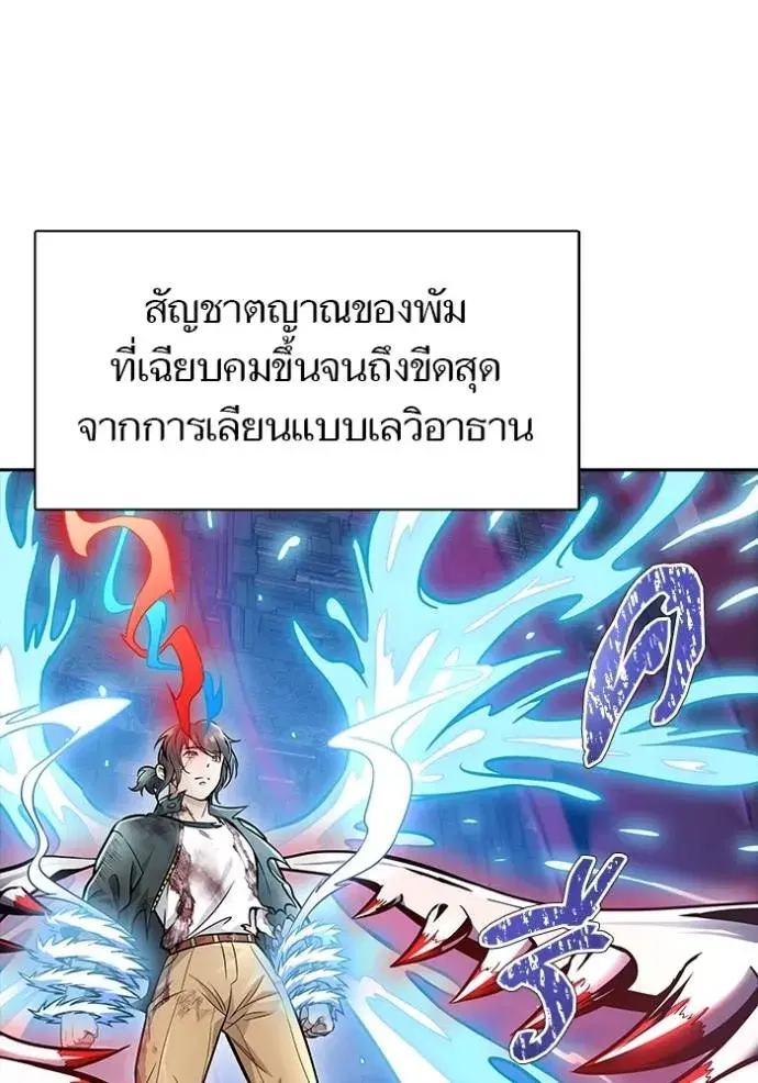 Tower of God ตอนที่ 633 หน้า 113