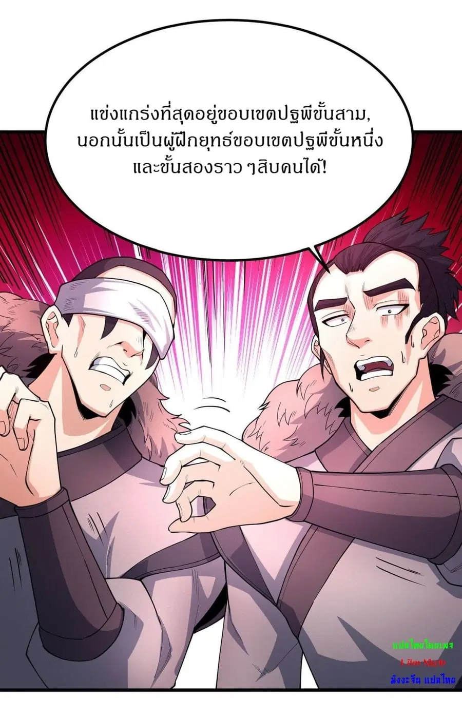 God of Martial Arts ตอนที่ 506 หน้า 11