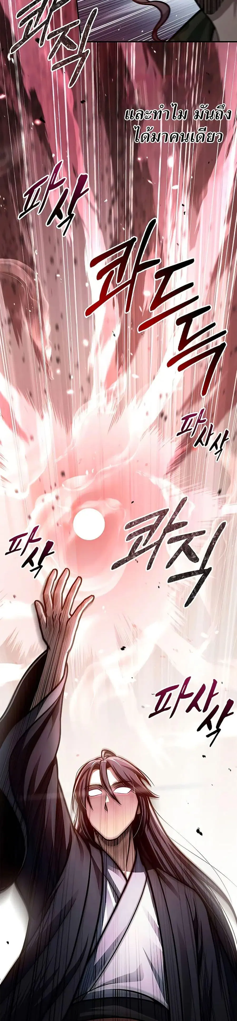Heavenly Grand Archive’s Young Master ตอนที่ 61 หน้า 21