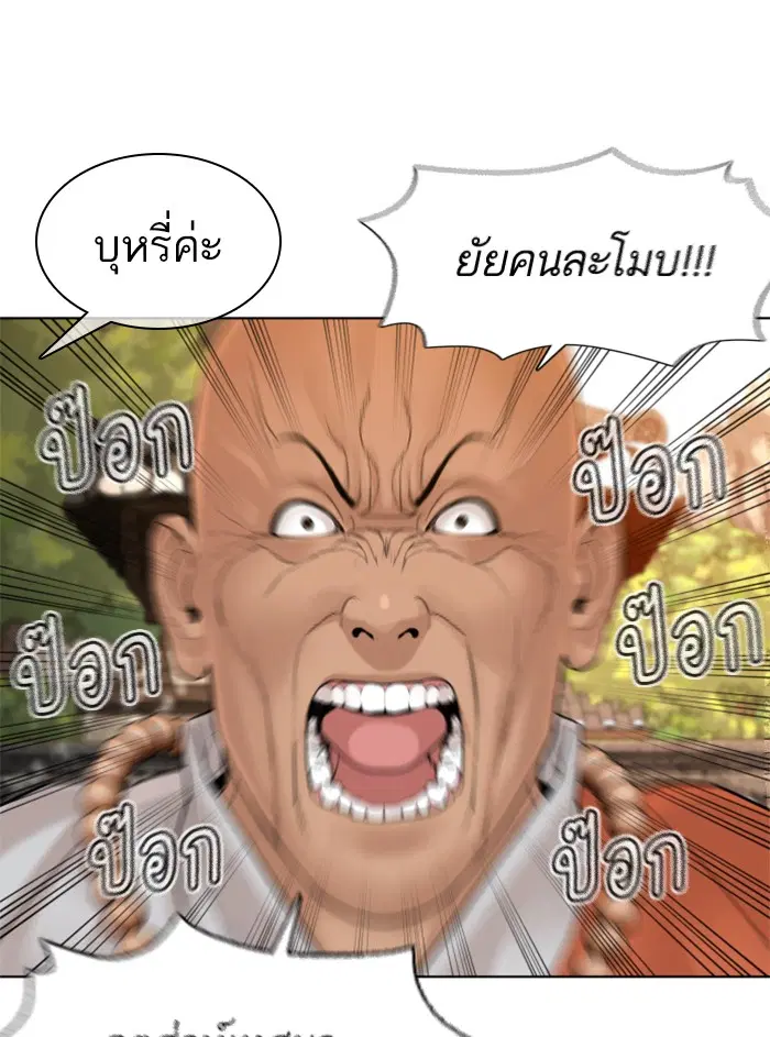 How to Fight ตอนที่ 119 หน้า 131