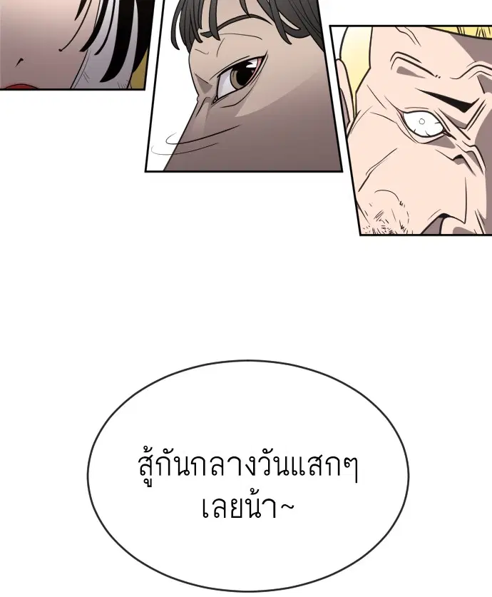 Superhuman Era ตอนที่ 10 หน้า 71