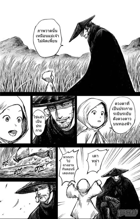 Blades of the Guardians ตอนที่ 91 หน้า 21