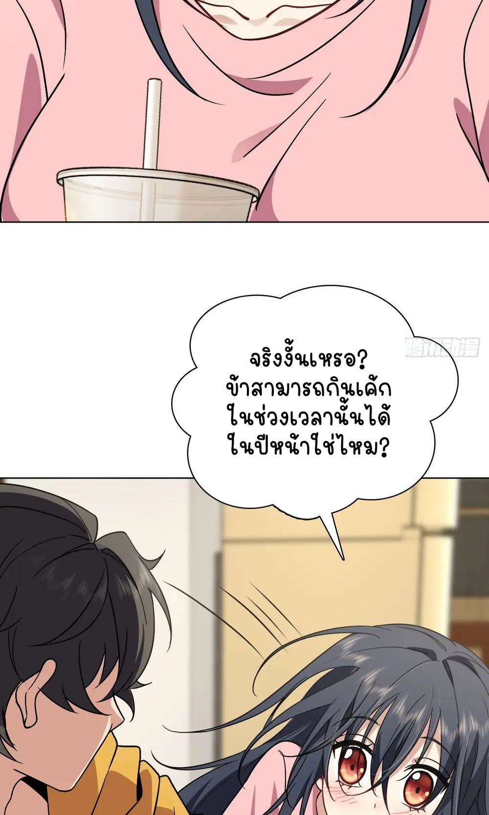 My Wife Is From a Thousand Years Ago ตอนที่ 38 หน้า 26
