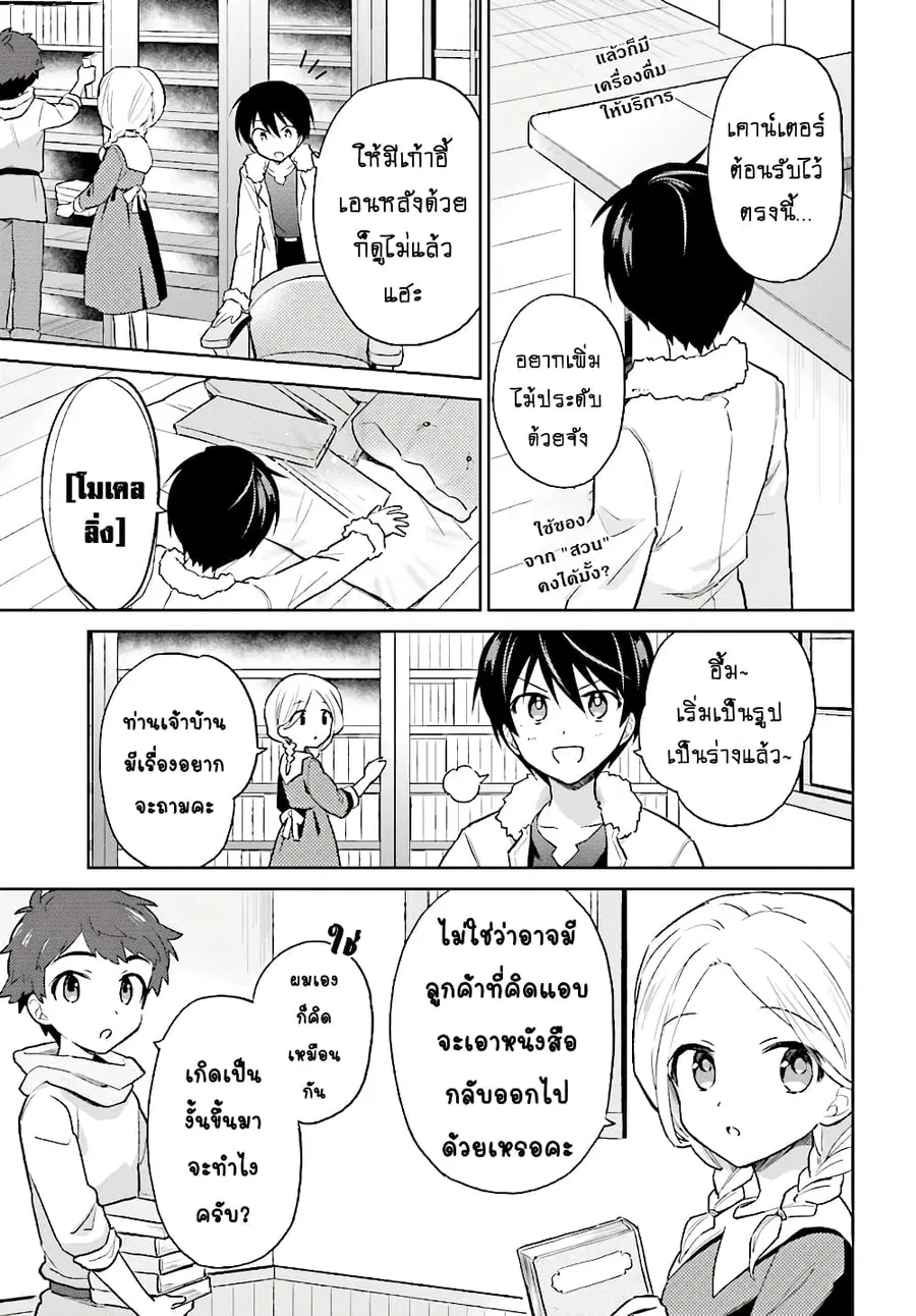 In Another World With My Smartphone ตอนที่ 38.1 หน้า 6