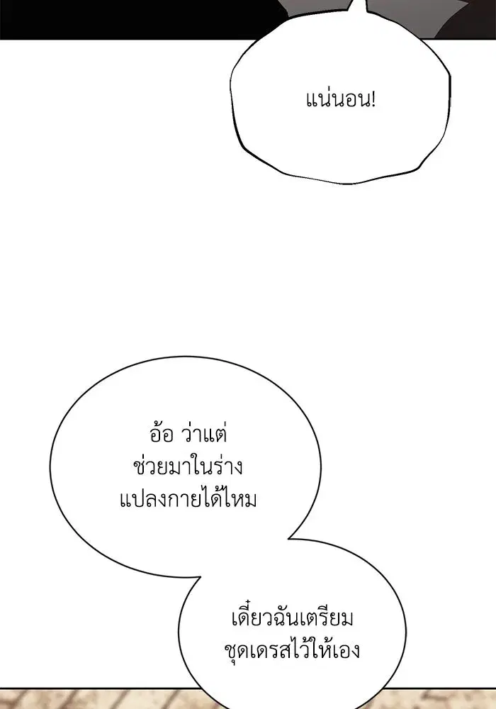 The Lazy Lord Masters the Sword ตอนที่ 90 หน้า 107