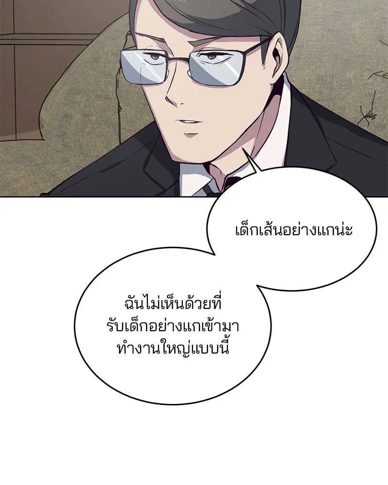The Boy of Death ตอนที่ 11 หน้า 69