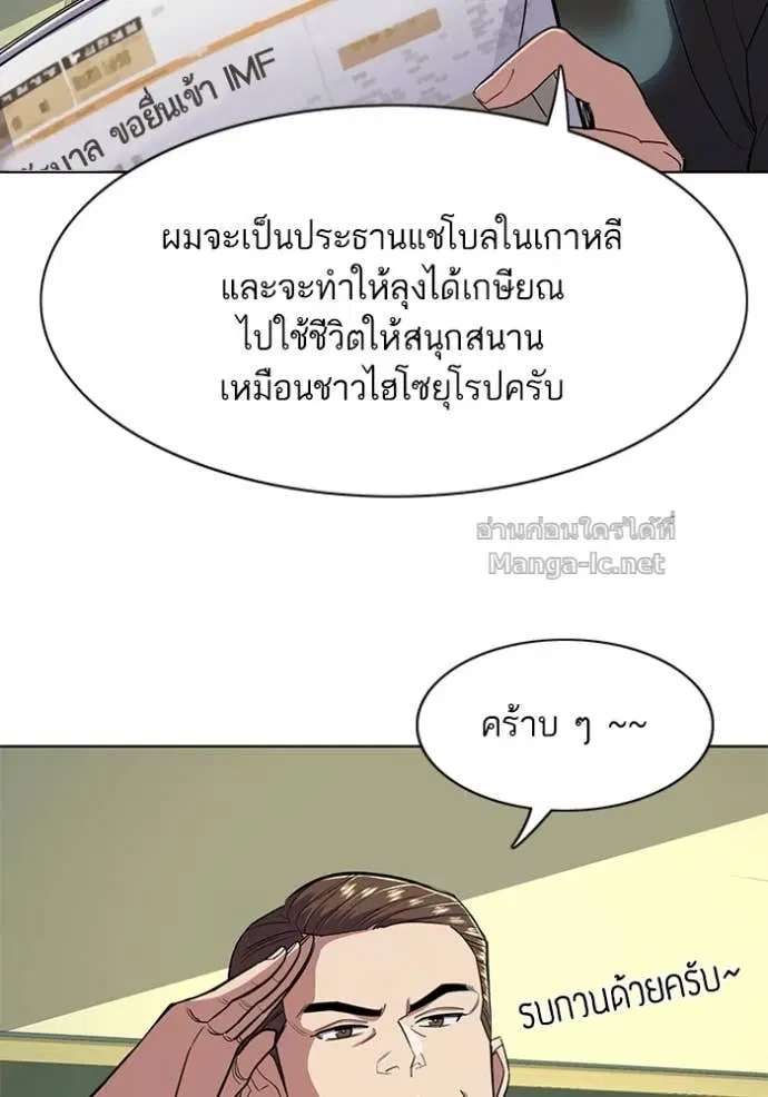 Reborn Rich ตอนที่ 40 หน้า 90