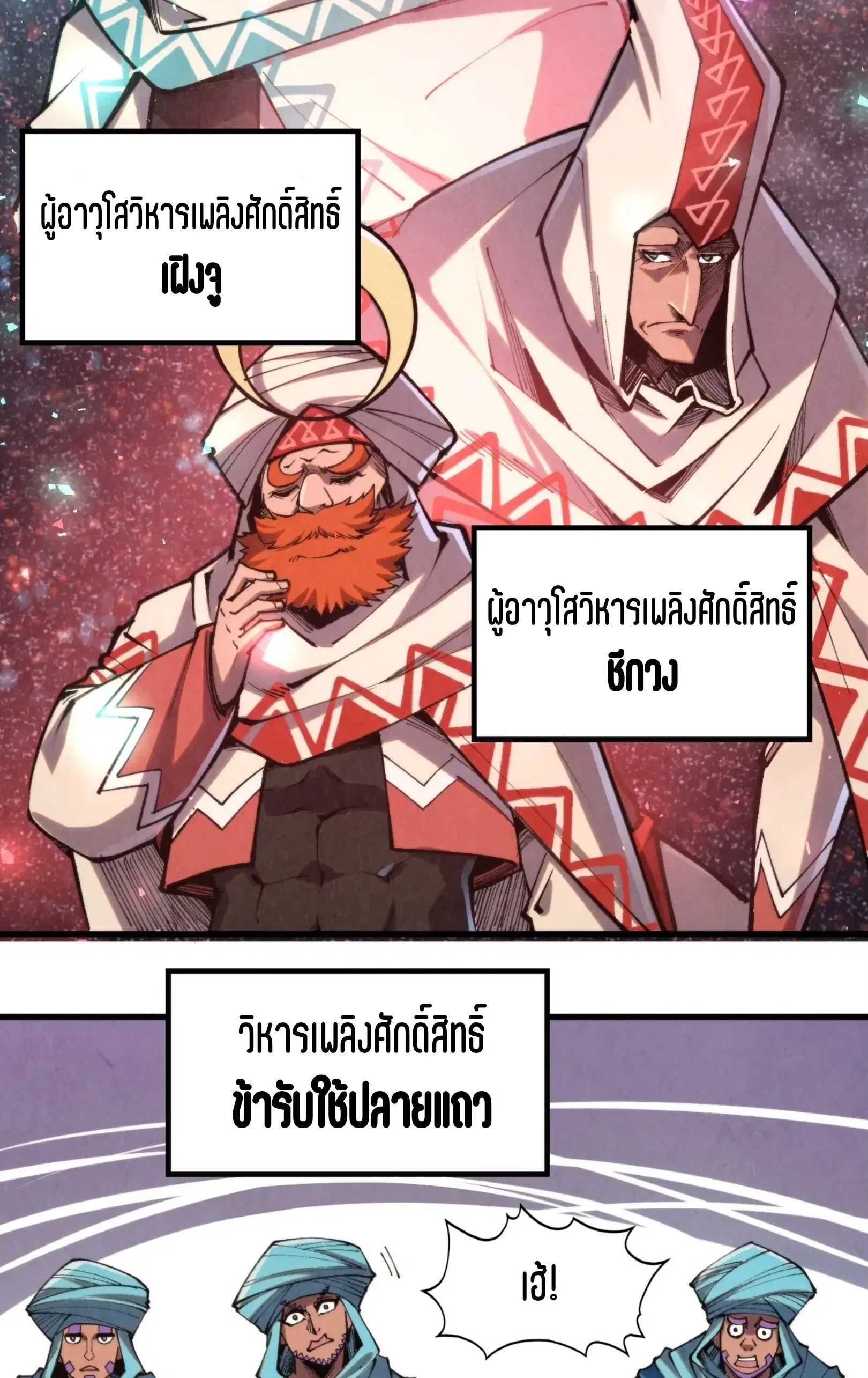 The Eternal Supreme ตอนที่ 329 หน้า 50