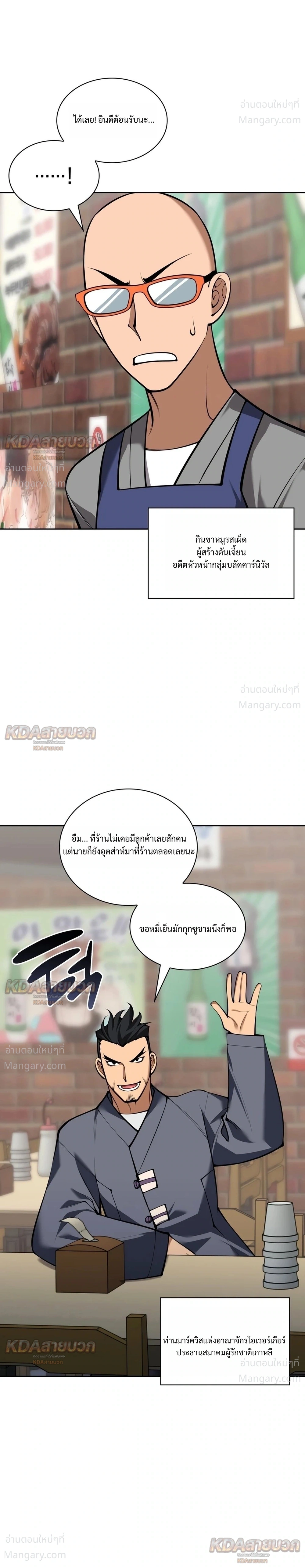 Overgeared (Remake) ตอนที่ 332 หน้า 2