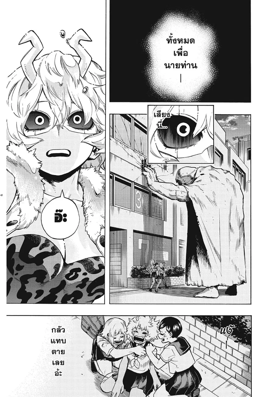 My Hero Academia ตอนที่ 280 หน้า 6