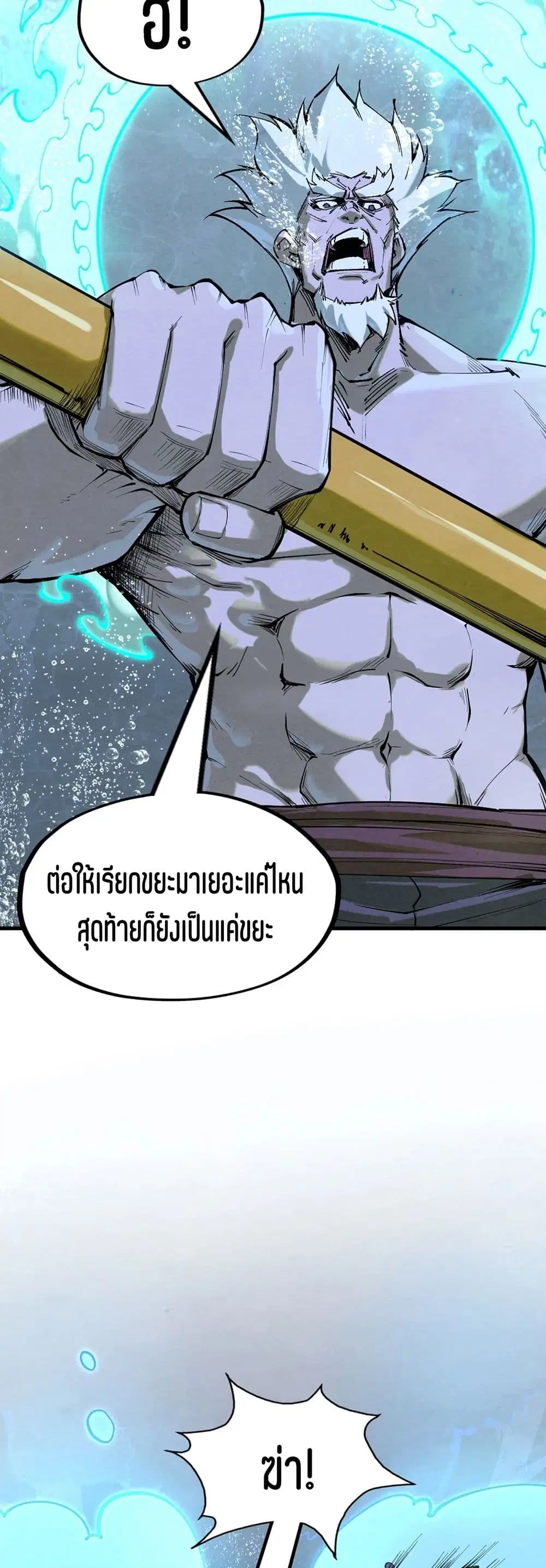 The Eternal Supreme ตอนที่ 186 หน้า 29