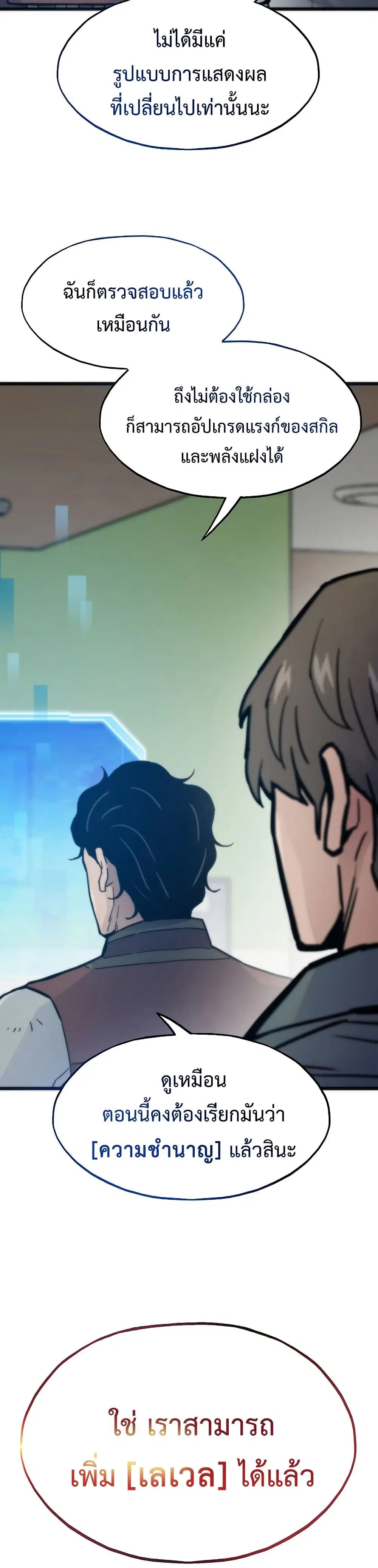 Past Life Returner ตอนที่ 85 หน้า 22