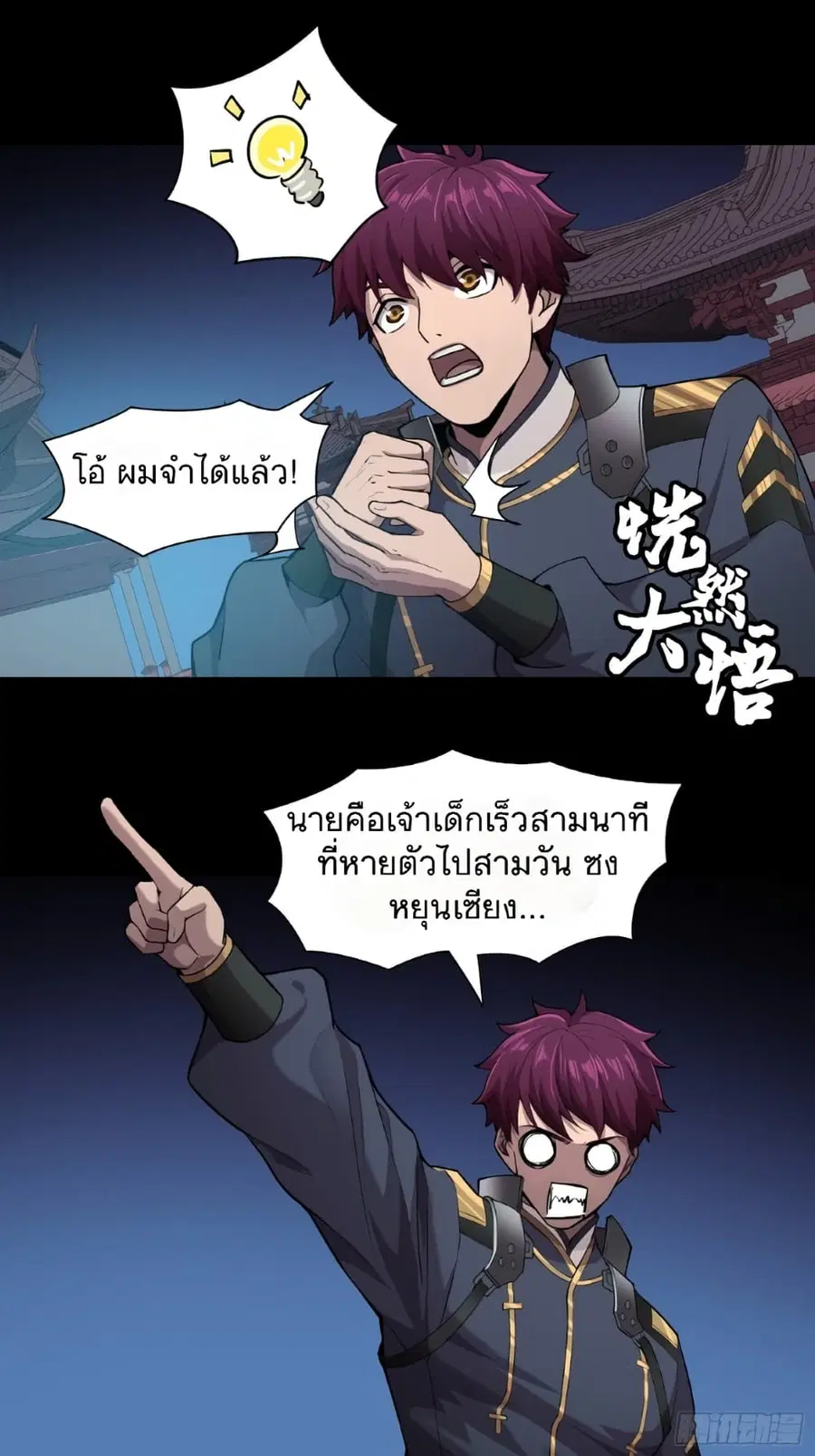 Legend of Star General ตอนที่ 27 หน้า 30