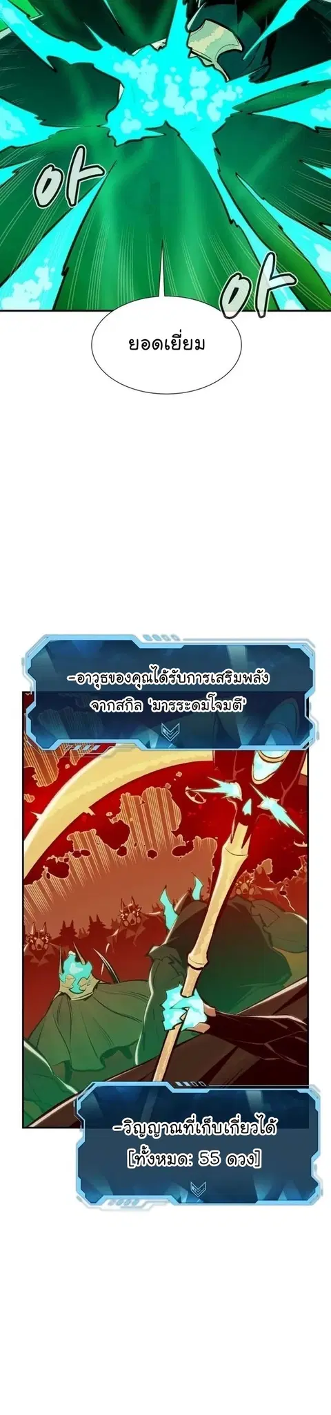 The Lone Necromancer ตอนที่ 97 หน้า 43