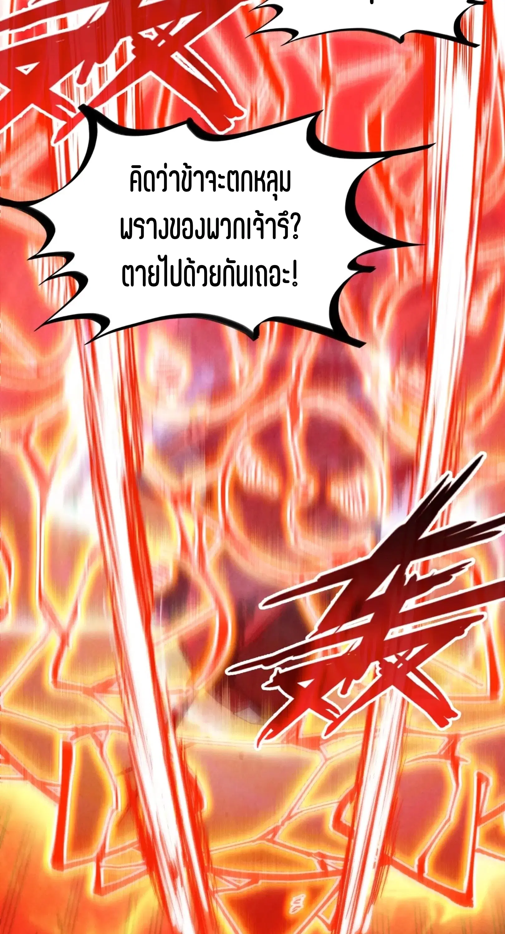 The Eternal Supreme ตอนที่ 215 หน้า 22