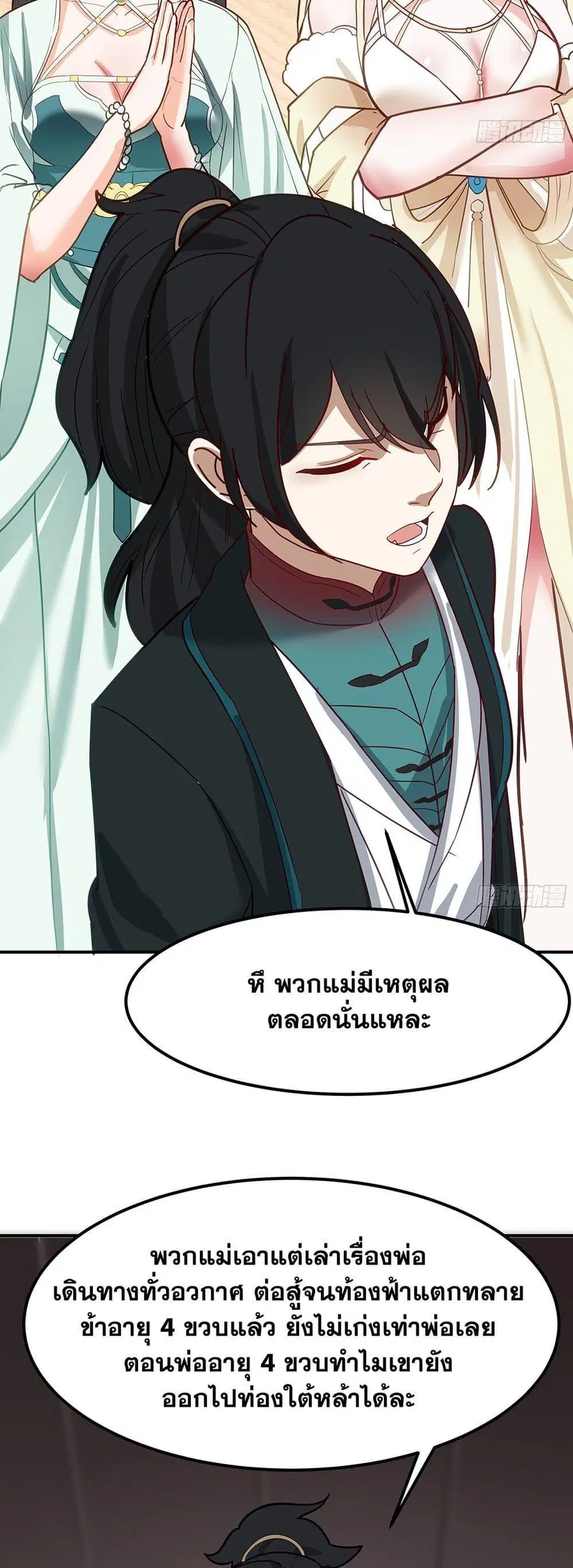 Martial Peak ตอนที่ 3847 หน้า 32