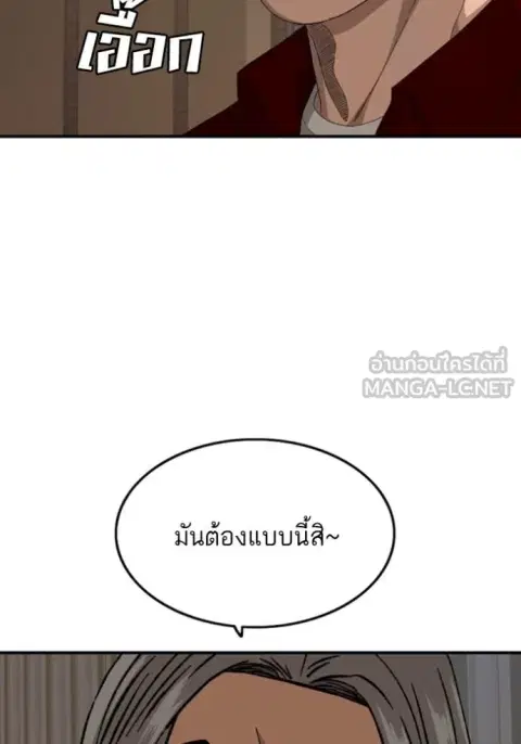 Bad Guy ตอนที่ 255 หน้า 81