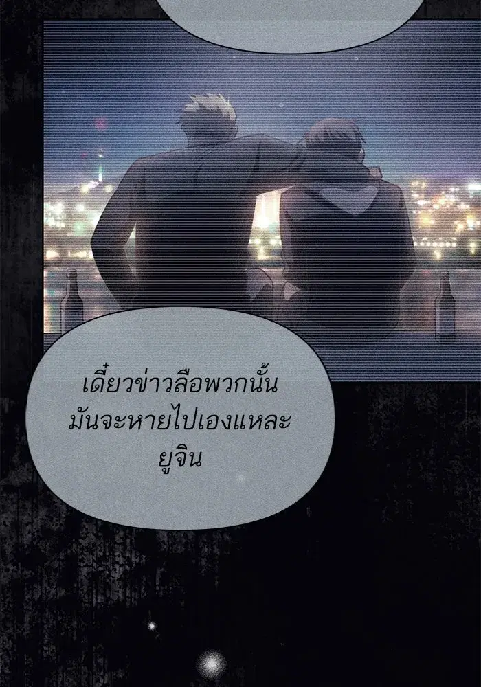 The S-Classes That I Raised (My S-Class Hunters) ตอนที่ 108 หน้า 119