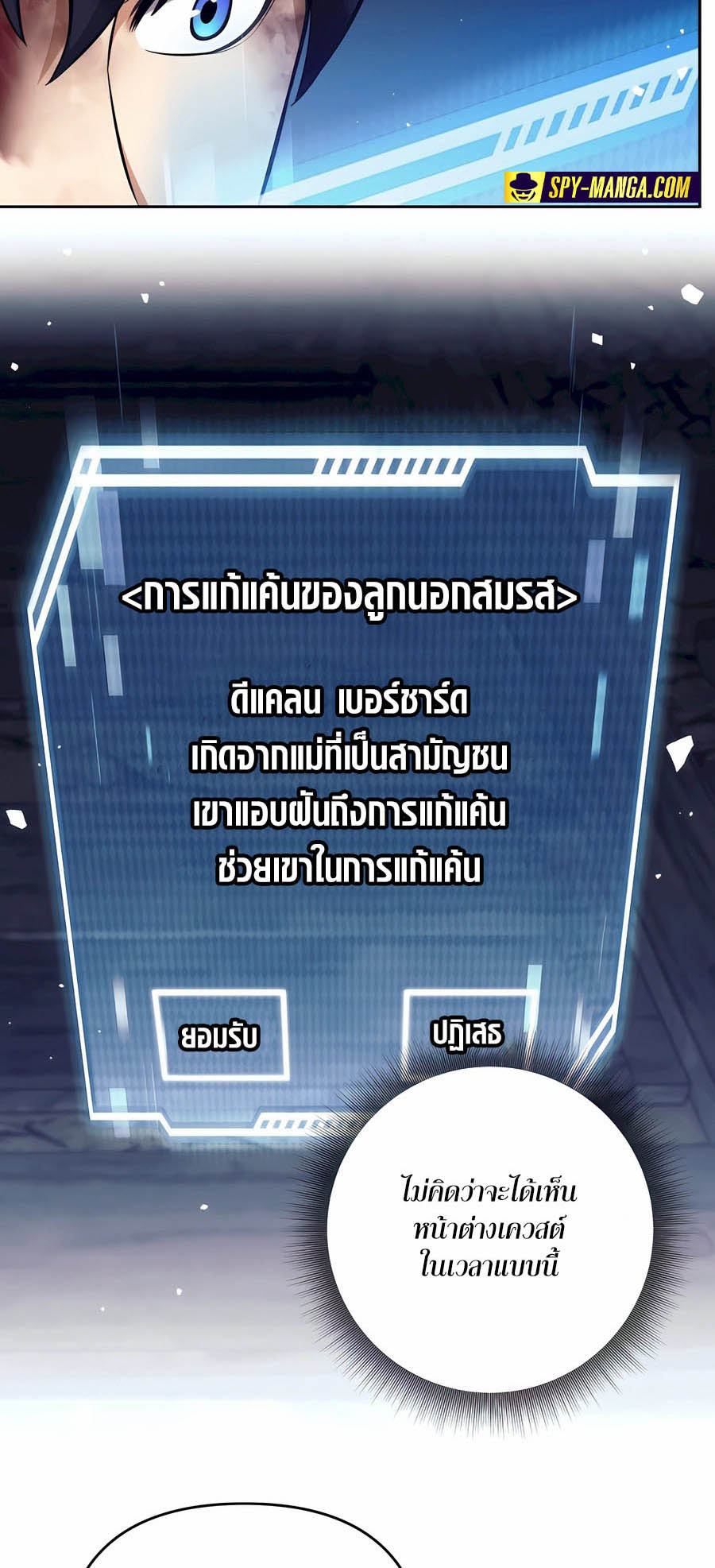 Trash of A Dark Fantasy ผมกลายเป็นตัวละครในเกมแนวดาร์กแฟนตาซี ตอนที่ 29 หน้า 52