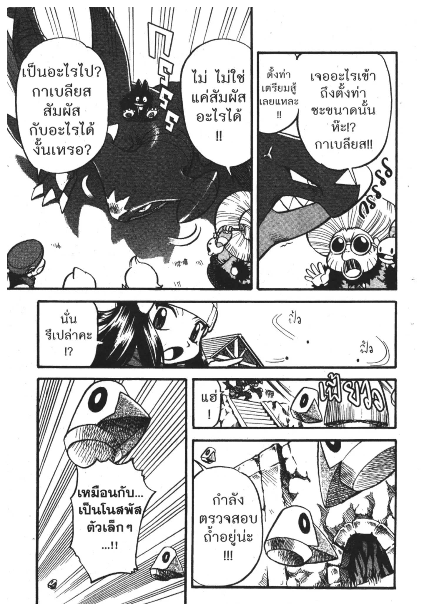 Pokémon ตอนที่ 368 หน้า 9