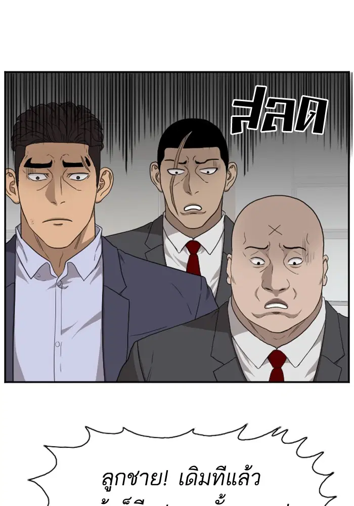 Bad Guy ตอนที่ 28 หน้า 23