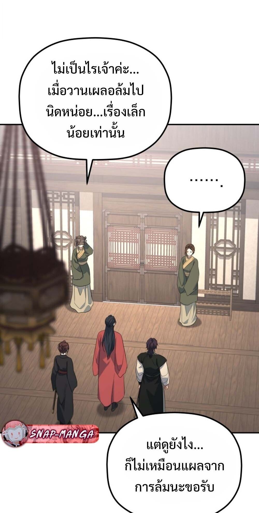 The Youngest Son of the Eunhae Sangdan บุตรชายคนสุดท้องแห่งหอการค้าอึนเฮ ตอนที่ 38 หน้า 8