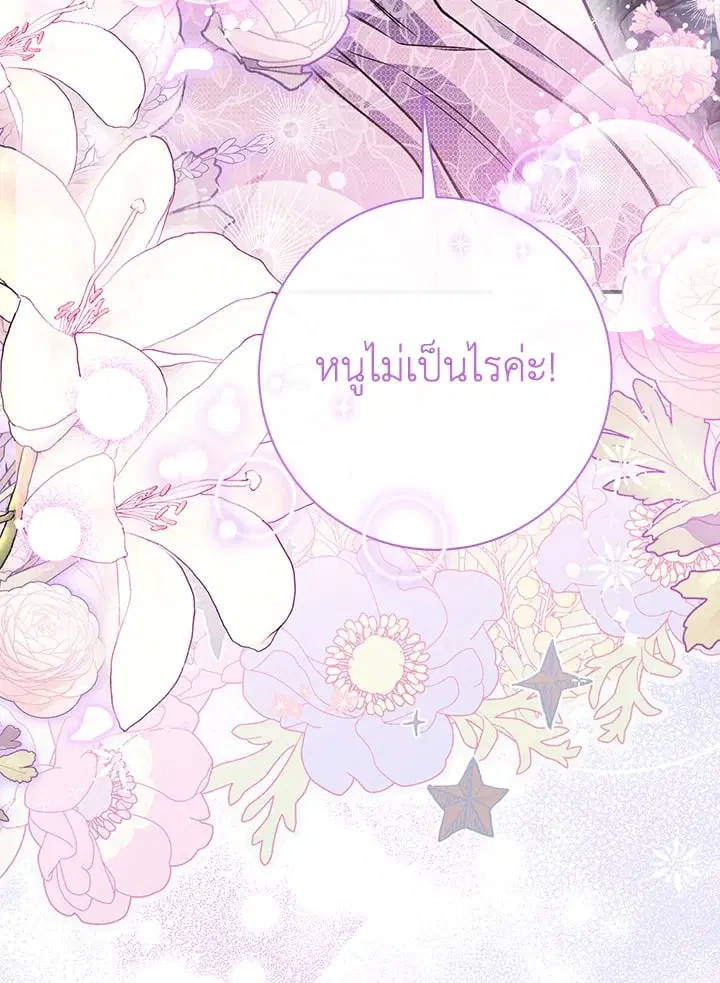 The Villain’s Match Is Too Perfect – คู่ดูตัวของนางร้ายเพอร์เฟกต์เกินไป ตอนที่ 46 หน้า 159