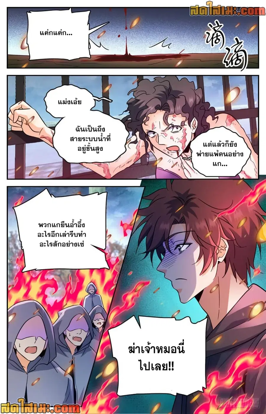 Versatile Mage ตอนที่ 422 หน้า 13