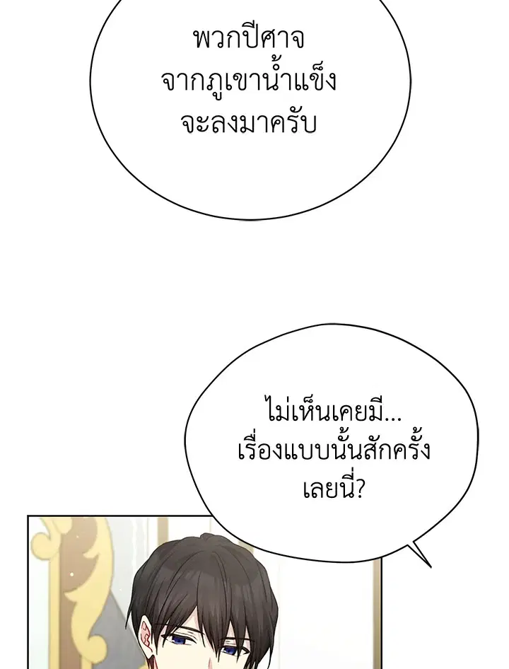 The Viridescent Crown ตอนที่ 79 หน้า 81