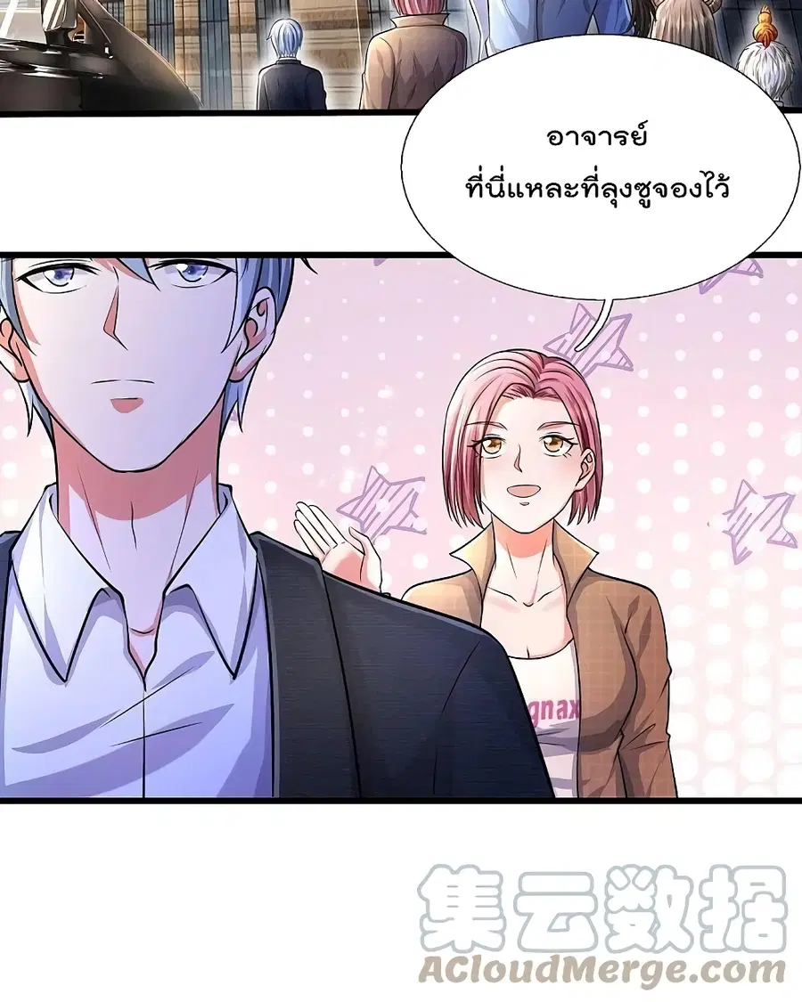 I’m the Great Immortal ตอนที่ 444 หน้า 3