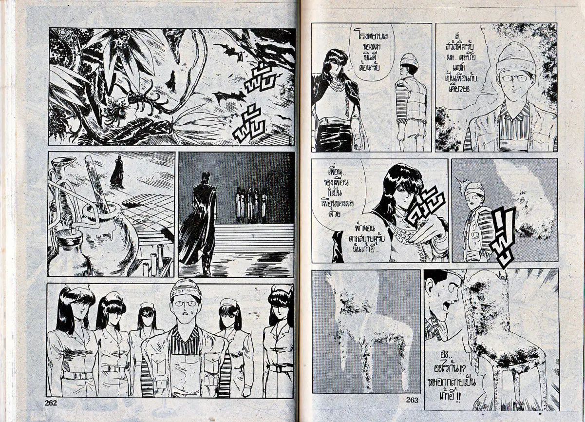 Makai Toshi Hunter ตอนที่ 37 หน้า 7