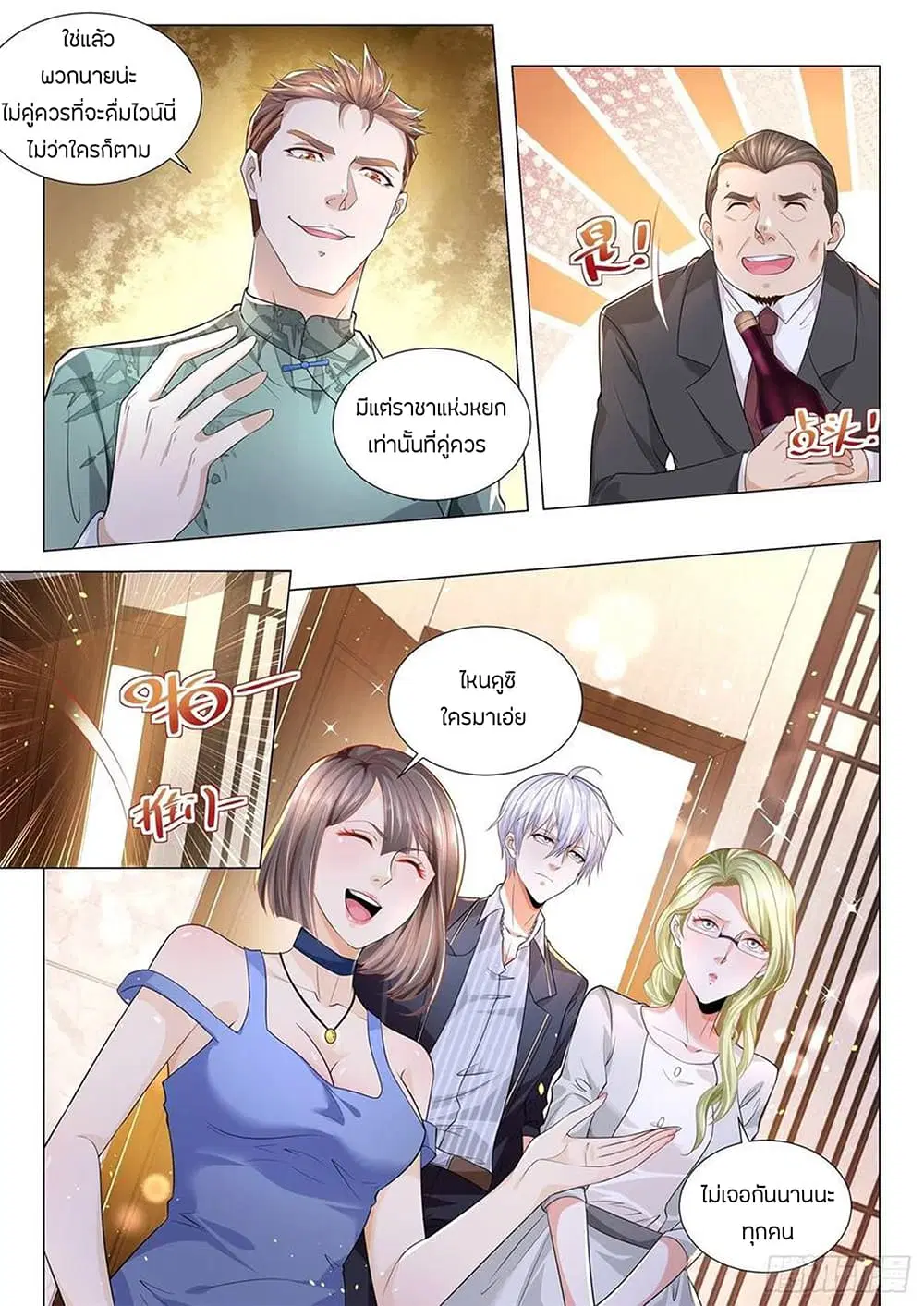 Shen Hao’s Heavenly Fall System ตอนที่ 185 หน้า 10