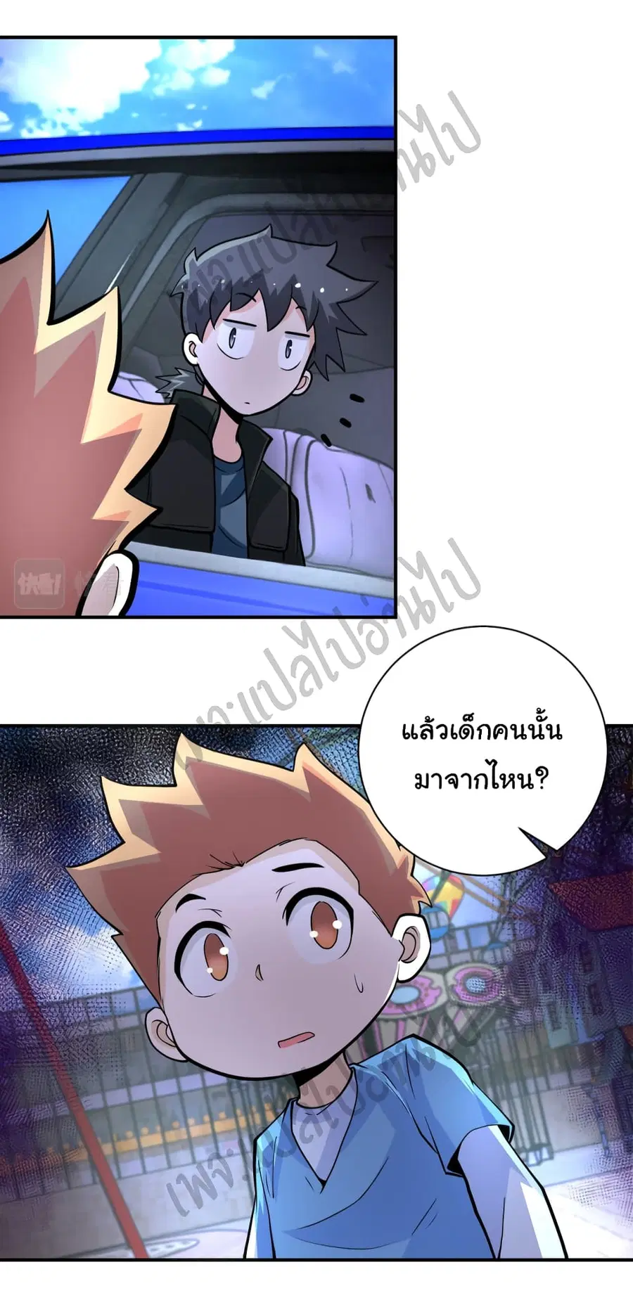 Apocalyptic Super System ตอนที่ 198 หน้า 8