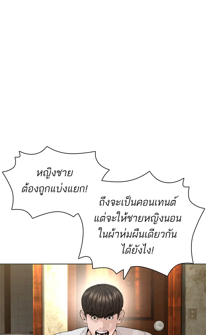 How to Fight ตอนที่ 148 หน้า 88
