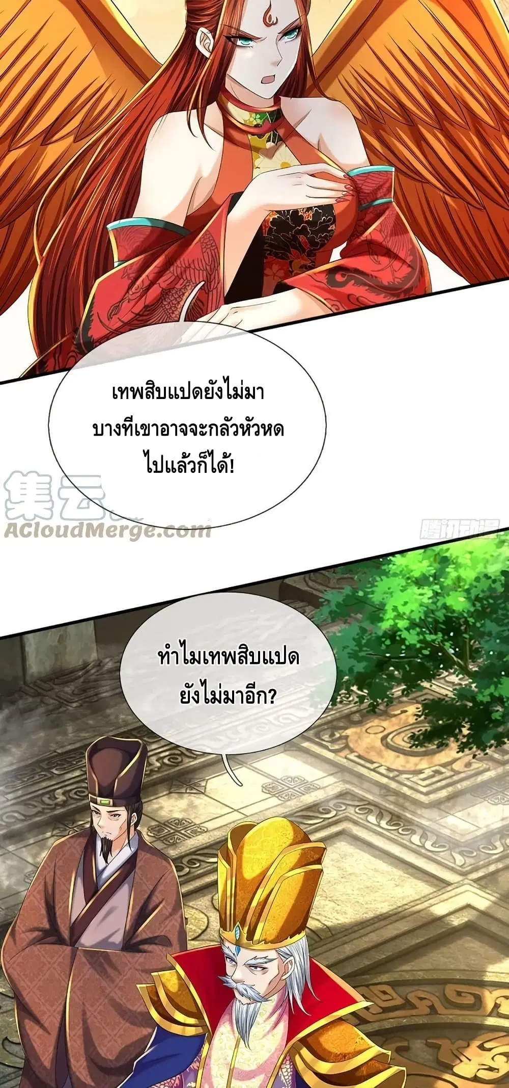 Opening to Supreme Dantian ตอนที่ 218 หน้า 16