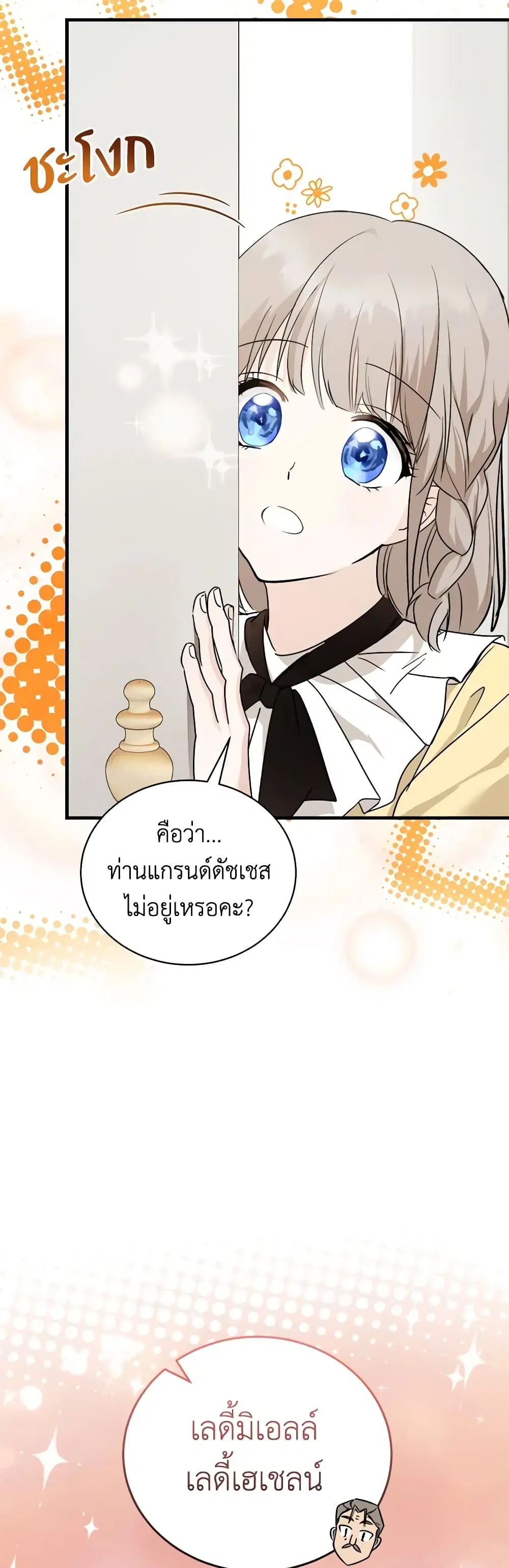 The Villainess Lives Again ตอนที่ 166 หน้า 40