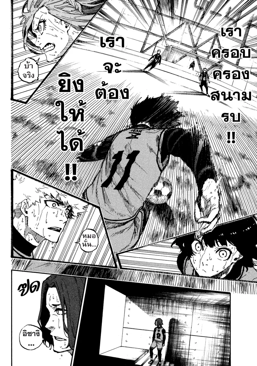Blue lock ตอนที่ 36 หน้า 9