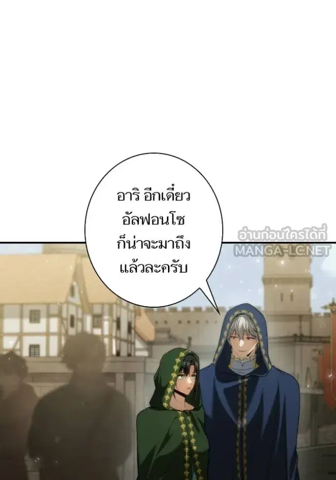 I Am the Queen in This Life ตอนที่ 189 หน้า 75