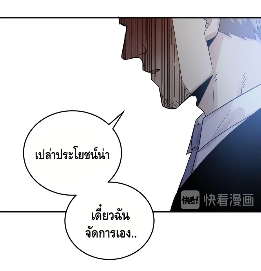 Global Martial Arts ตอนที่ 29 หน้า 23