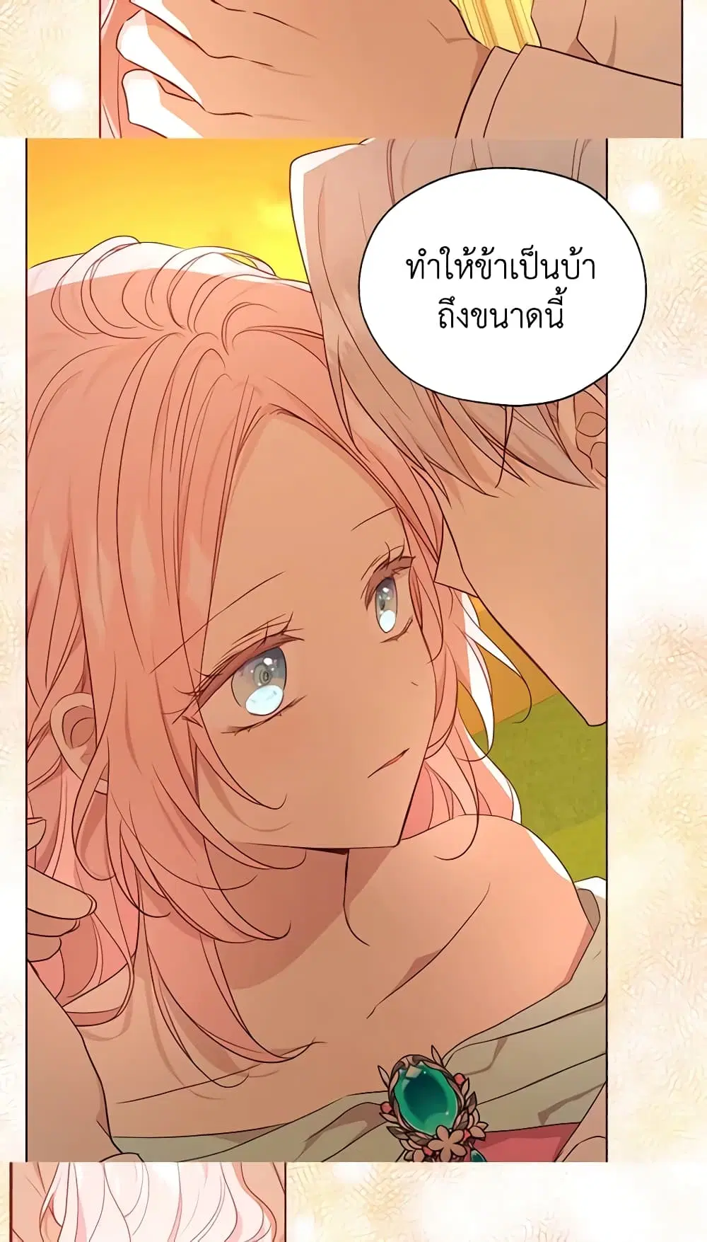 Seduce the Villain’s Father ตอนที่ 139 หน้า 16