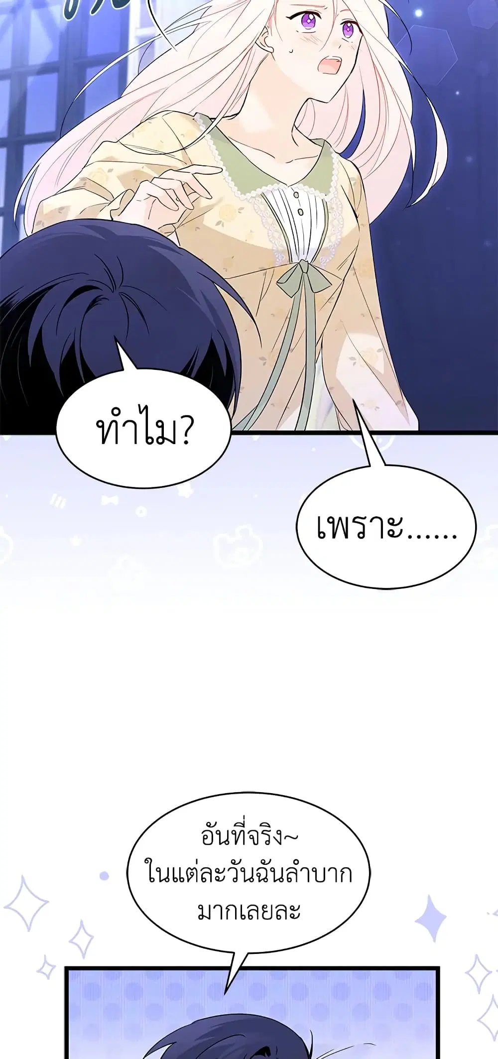 The Symbiotic Relationship Between a Panther and a Rabbit ตอนที่ 53 หน้า 21