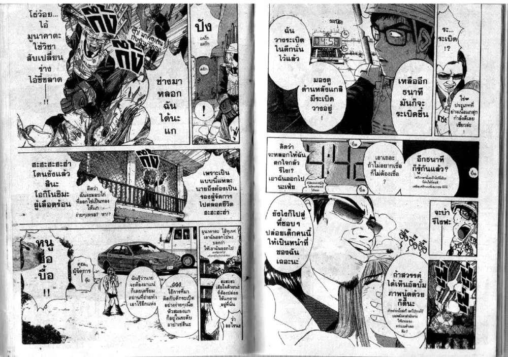 GTO : Great Teacher Onizuka ตอนที่ 97 หน้า 37