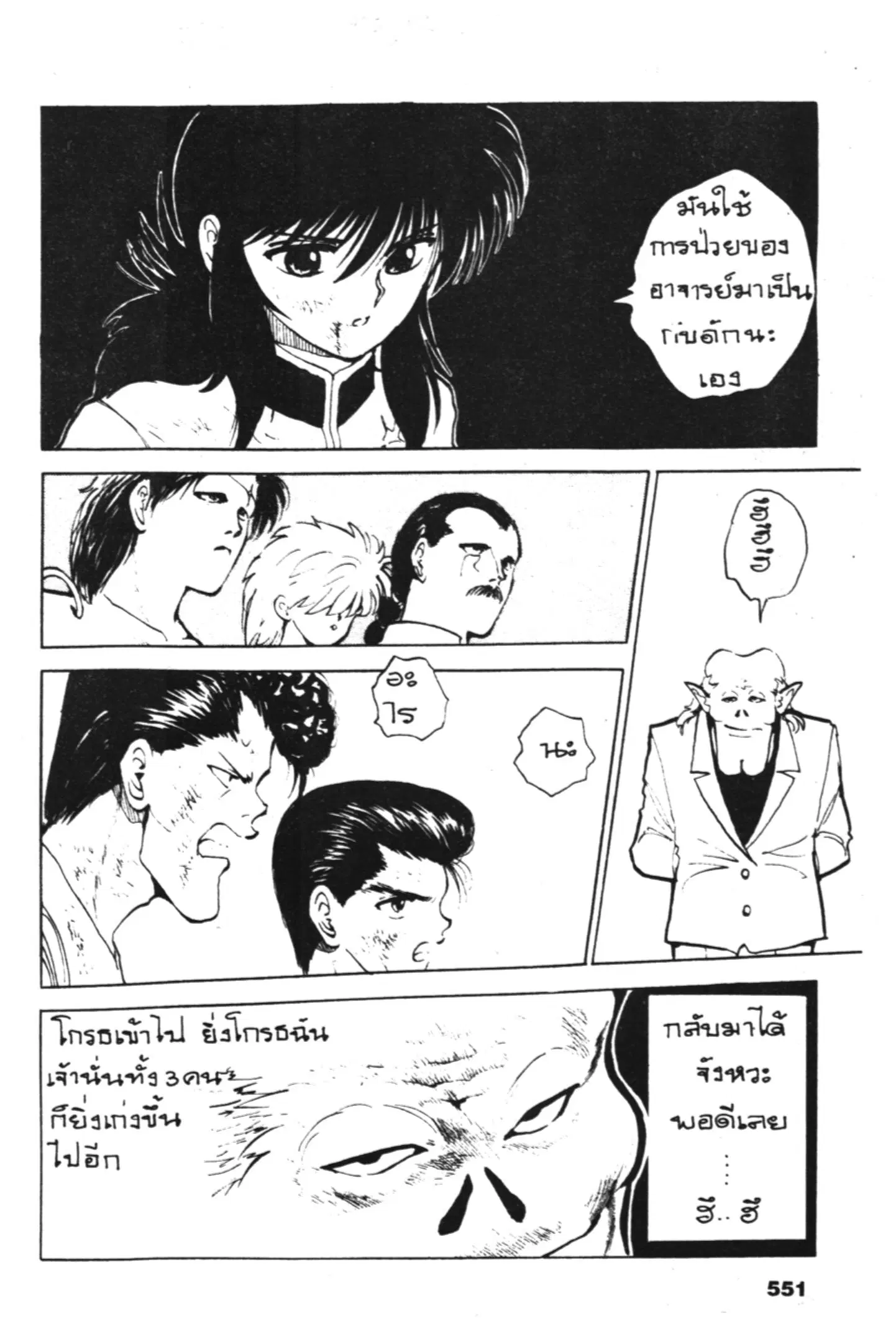 Yu Yu Hakusho ตอนที่ 60 หน้า 18