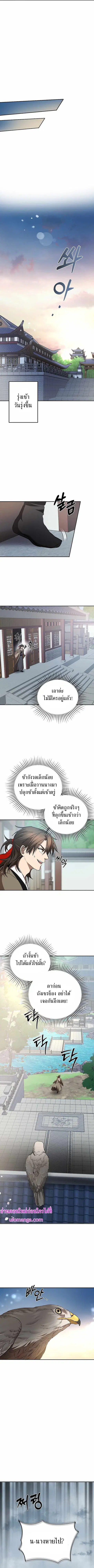 Path of the Shaman ตอนที่ 101 หน้า 7